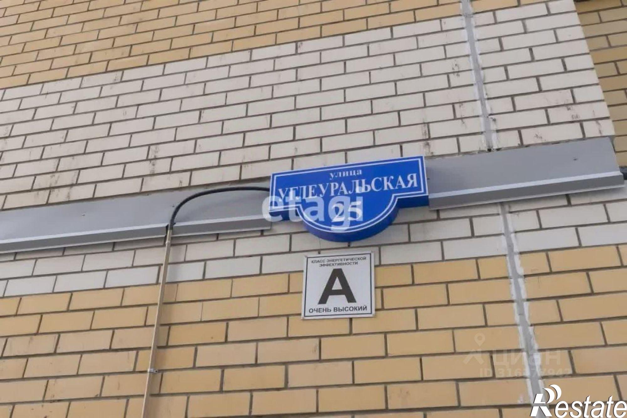 Купить квартиру за 8 600 000 рублей на Углеуральская улица, 25