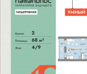 2-комн, 68 кв м, этаж 4/9 ул Дзержинского, 31
