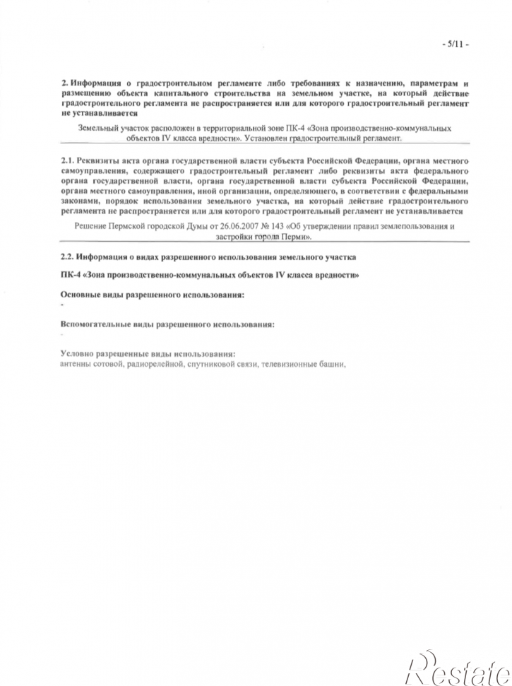 Земельный участок Гальперина ул.,