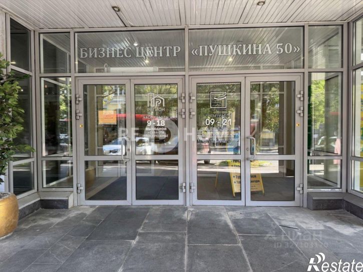 Офис улица Пушкина, 50,  д. 50