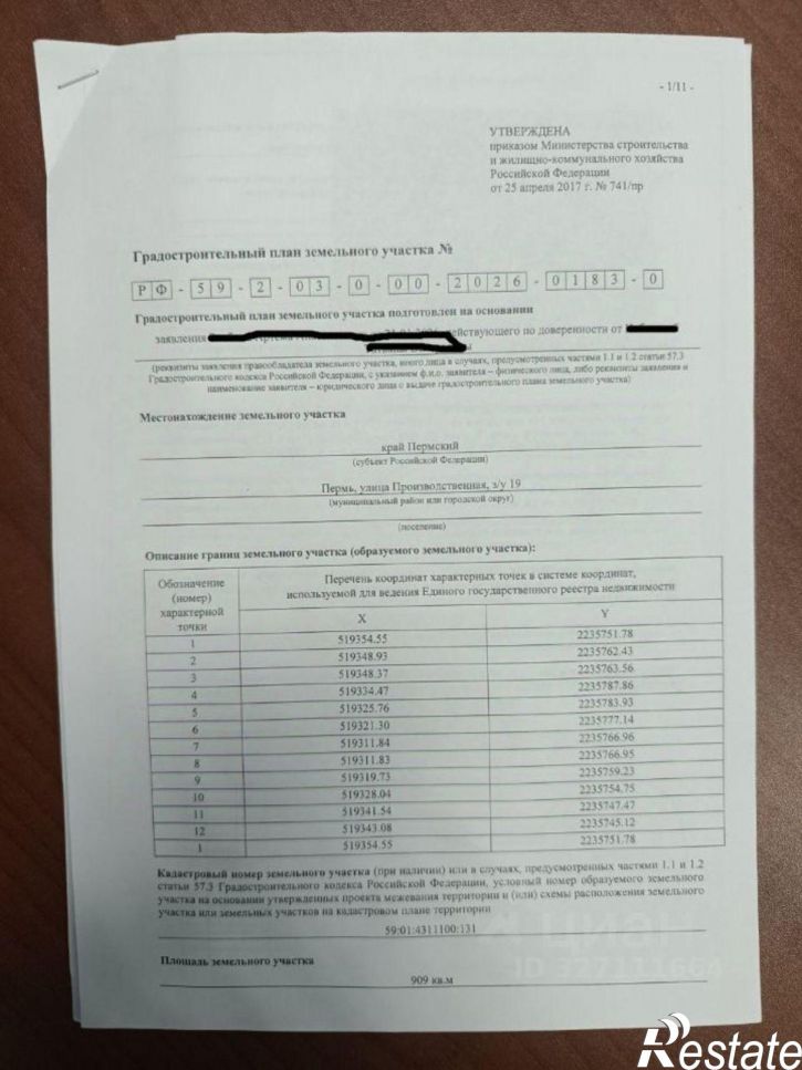 Земельный участок ул Производственная, 19,  д. 19