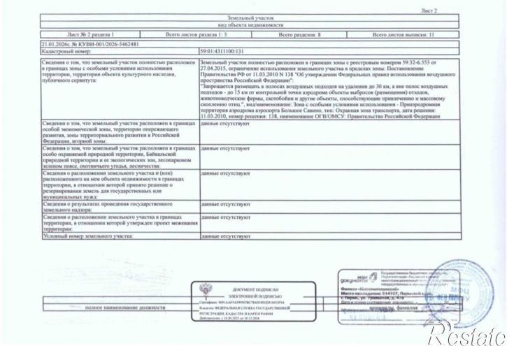 Земельный участок ул Производственная, 19,  д. 19