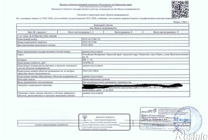 Земельный участок ул Производственная, 19,  д. 19