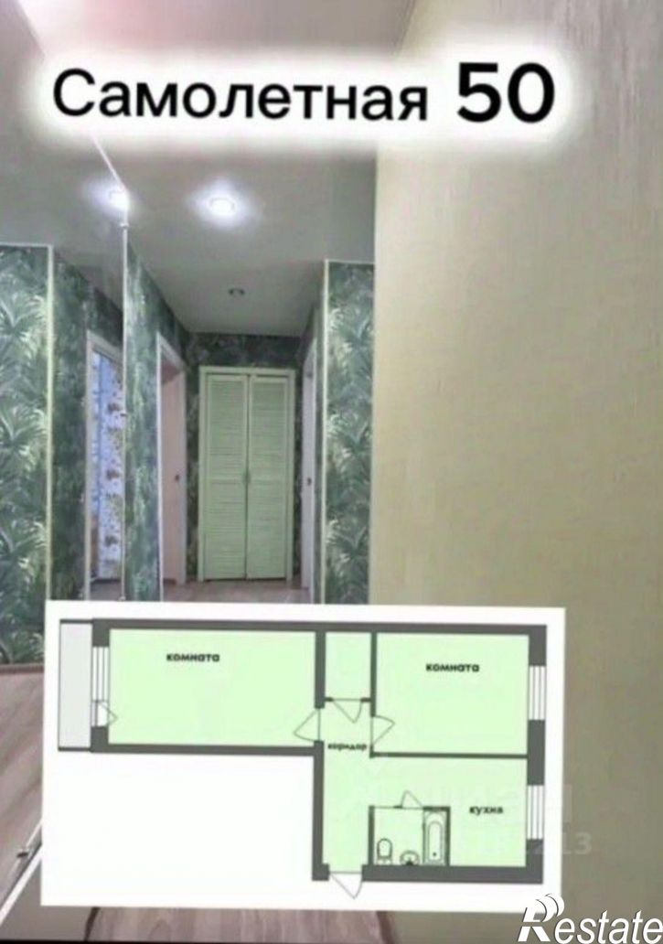 2-комн квартира ул Самолетная, 50,  д. 50