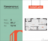 2-комн, 58 кв м, этаж 13/16 ул Дзержинского, 35б