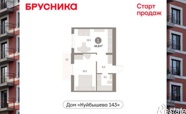 1-комн квартира в новом доме ул Куйбышева, 143,  д. 143