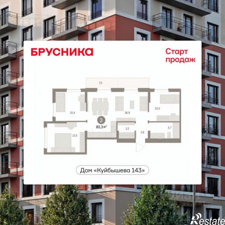 3-комн квартира в новом доме улица Куйбышева, 143,  д. 143