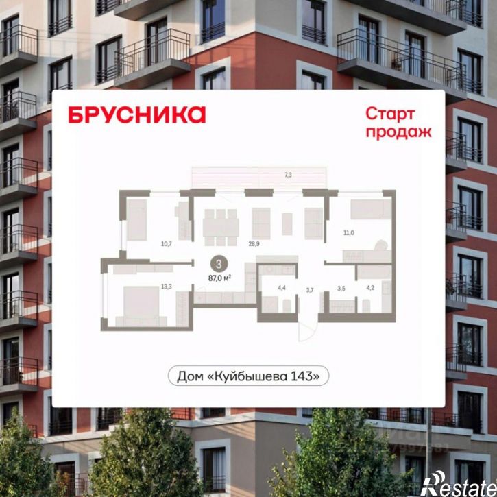 3-комн квартира в новом доме улица Куйбышева, 143,  д. 143