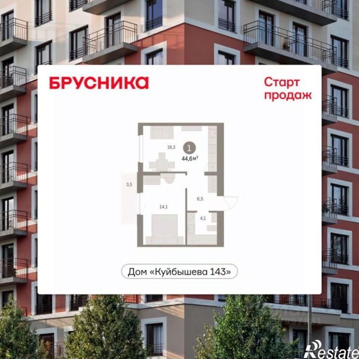 1-комн квартира в новом доме ул Куйбышева, 143,  д. 143