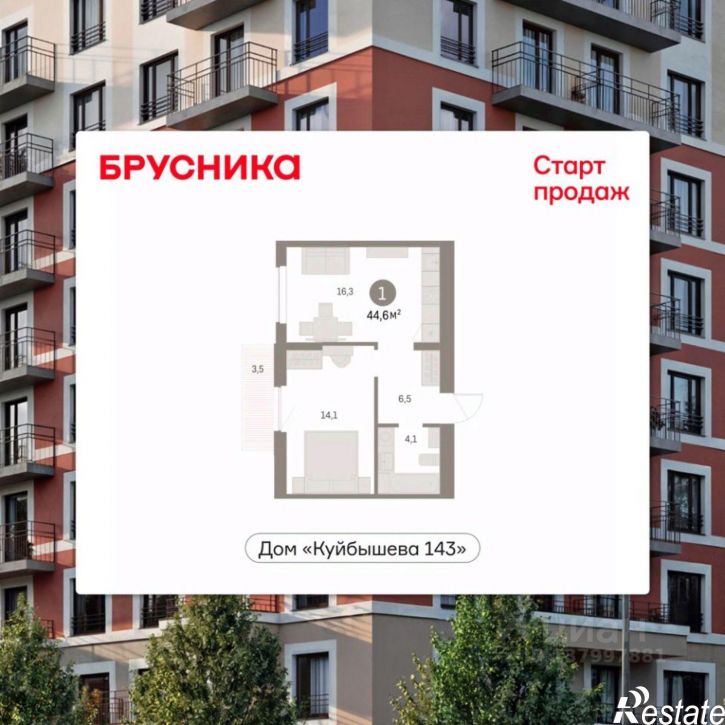 1-комн квартира в новом доме ул Куйбышева, 143,  д. 143