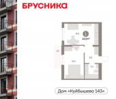 1-комн, 45 кв м, этаж 4/9 ул Куйбышева, 143