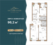 4-комн, 96 кв м, этаж 2/9 ул Газеты Звезда, 5