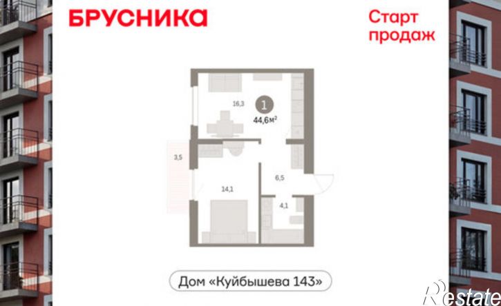 1-комн квартира в новом доме ул Куйбышева, 143,  д. 143