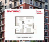 1-комн, 46 кв м, этаж 6/9 ул Куйбышева, 143