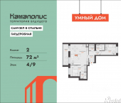 2-комн, 72 кв м, этаж 4/9 ул Дзержинского, 35б