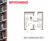 1-комн, 41 кв м, этаж 6/9 ул Куйбышева, 143