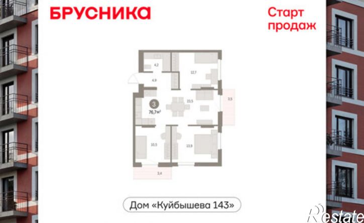 3-комн квартира в новом доме ул Куйбышева, 143,  д. 143