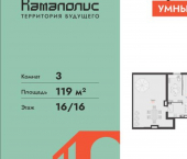 3-комн, 119 кв м, этаж 16/16 ул Дзержинского, 35б
