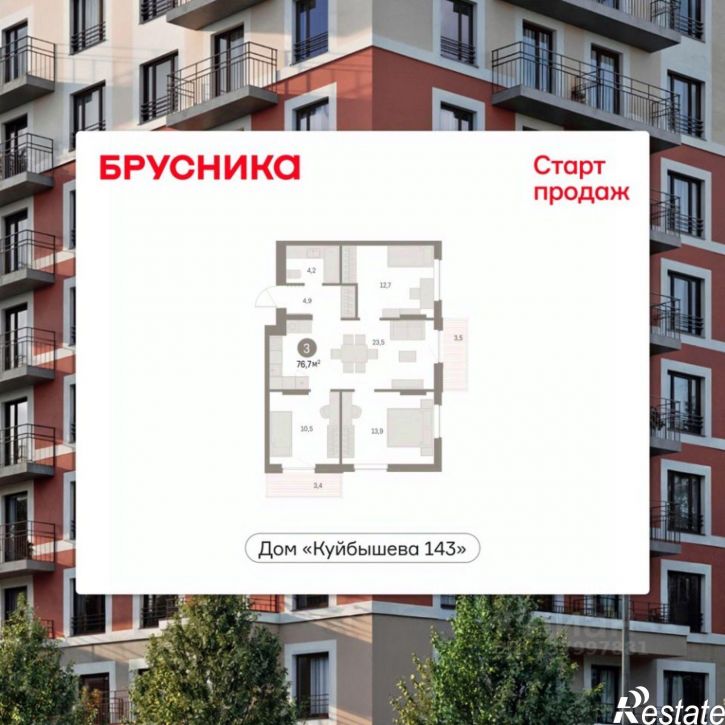 3-комн квартира в новом доме ул Куйбышева, 143,  д. 143
