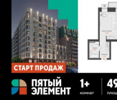 1-комн, 49 кв м, этаж 9/9 микрорайон Камская Долина, ЖК Пятый элемент