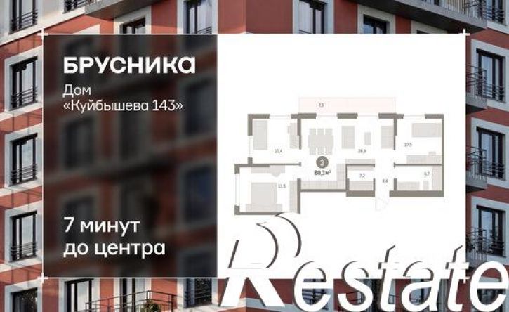 3-комн квартира в новом доме улица Куйбышева, 143,  д. 143