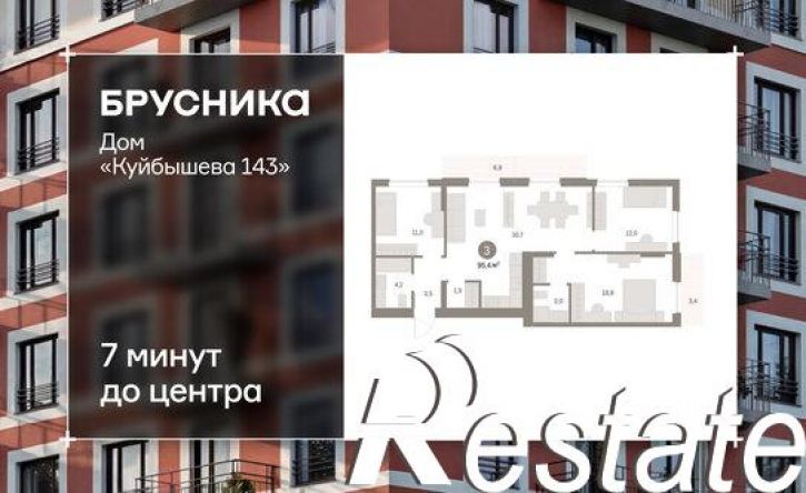 3-комн квартира в новом доме улица Куйбышева, 143,  д. 143