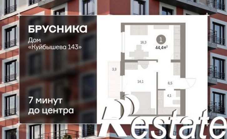1-комн квартира в новом доме улица Куйбышева, 143,  д. 143
