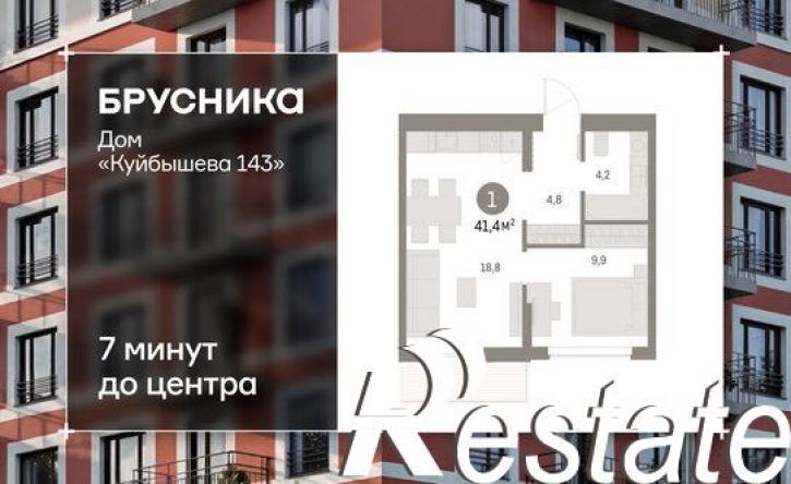 1-комн квартира в новом доме улица Куйбышева, 143,  д. 143