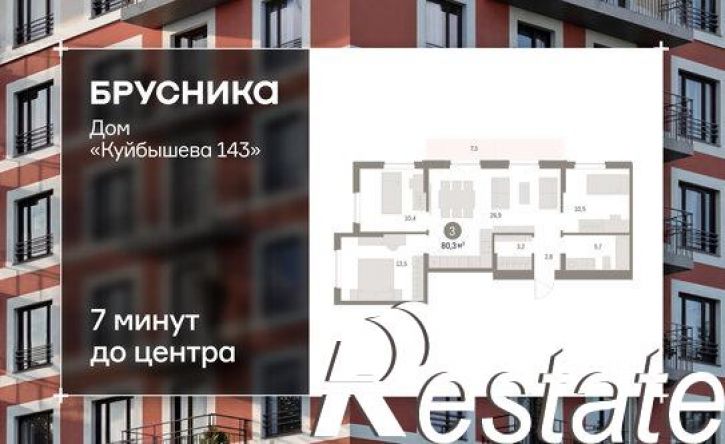 3-комн квартира в новом доме улица Куйбышева, 143,  д. 143