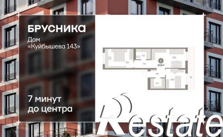 2-комн квартира в новом доме улица Куйбышева, 143,  д. 143