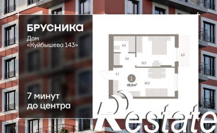 1-комн квартира в новом доме улица Куйбышева, 143,  д. 143
