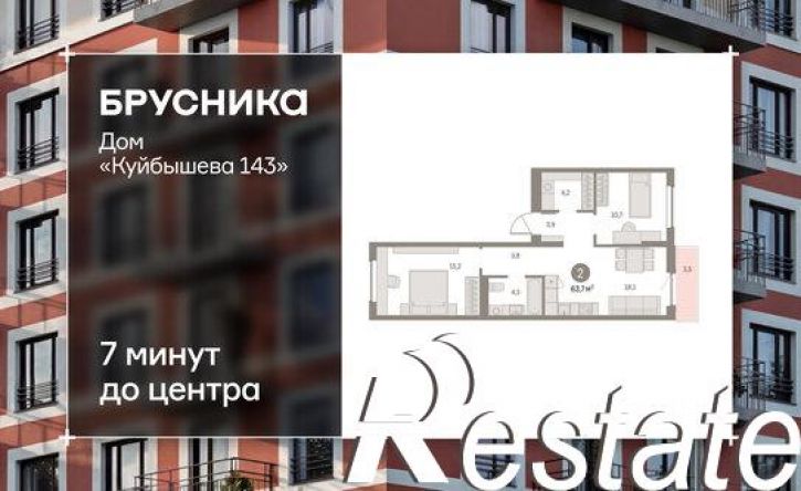 2-комн квартира в новом доме улица Куйбышева, 143,  д. 143