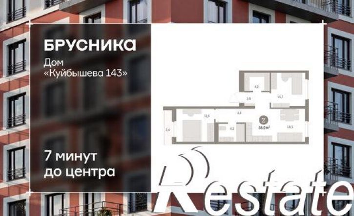 2-комн квартира в новом доме улица Куйбышева, 143,  д. 143