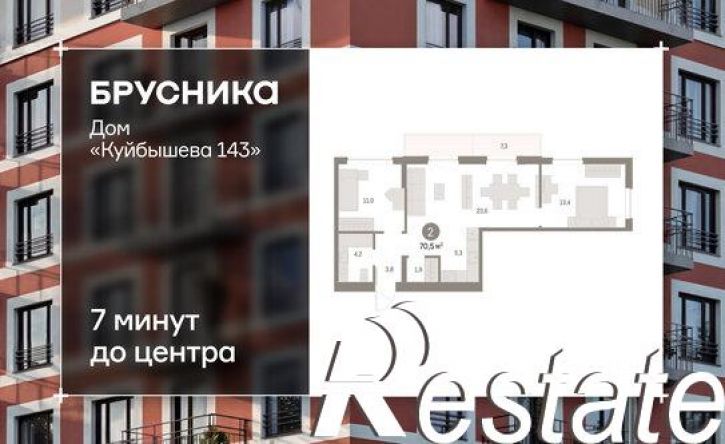 2-комн квартира в новом доме улица Куйбышева, 143,  д. 143