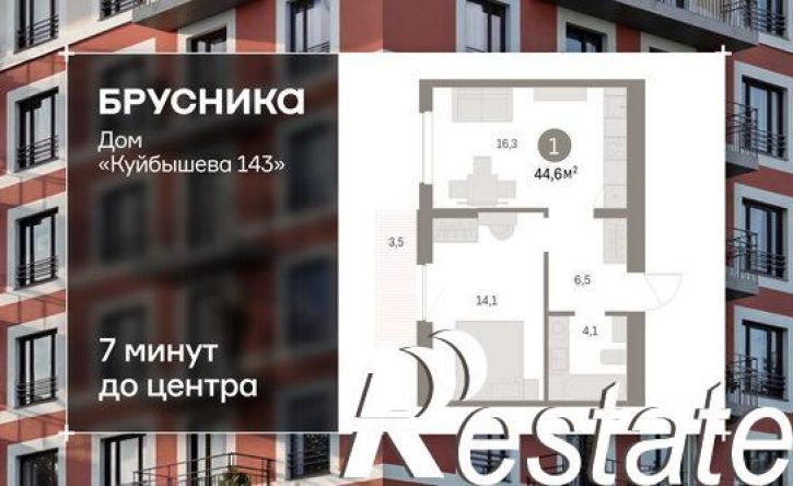 1-комн квартира в новом доме улица Куйбышева, 143,  д. 143