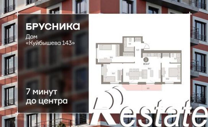 3-комн квартира в новом доме улица Куйбышева, 143,  д. 143