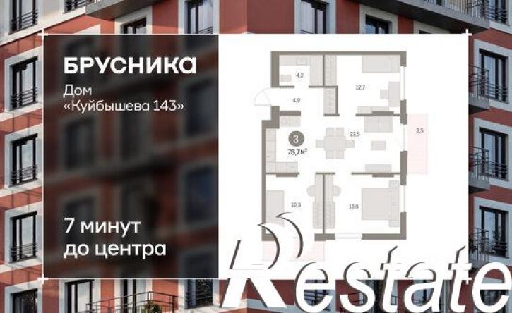 3-комн квартира в новом доме улица Куйбышева, 143,  д. 143