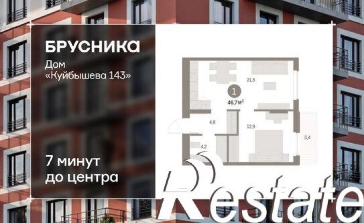 1-комн квартира в новом доме улица Куйбышева, 143,  д. 143