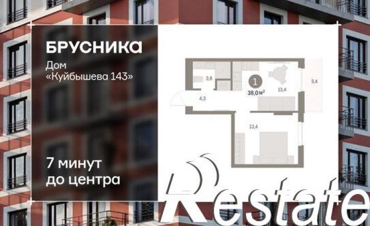 1-комн квартира в новом доме улица Куйбышева, 143,  д. 143