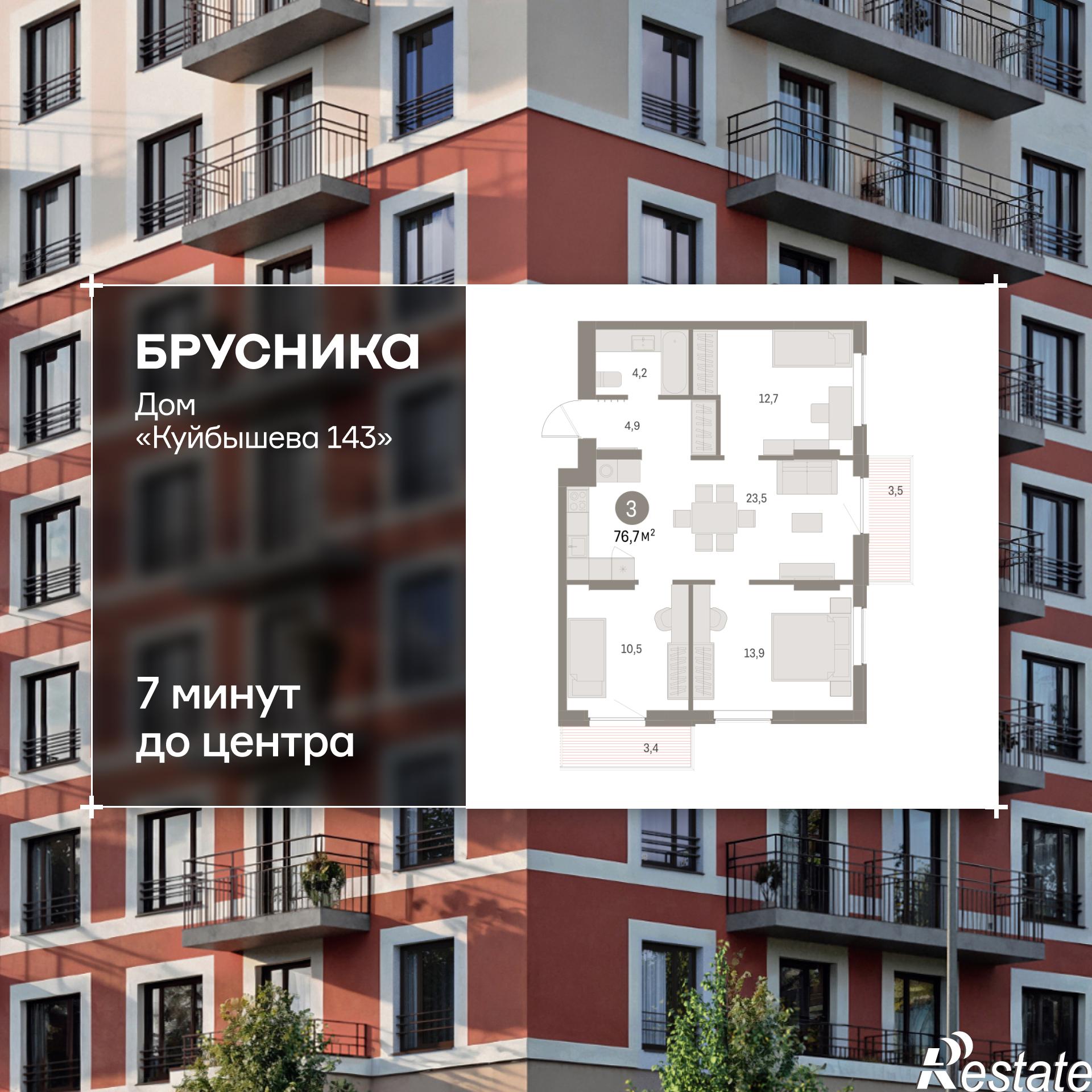 Купить квартиру за 10 460 000 рублей на Куйбышева, 143