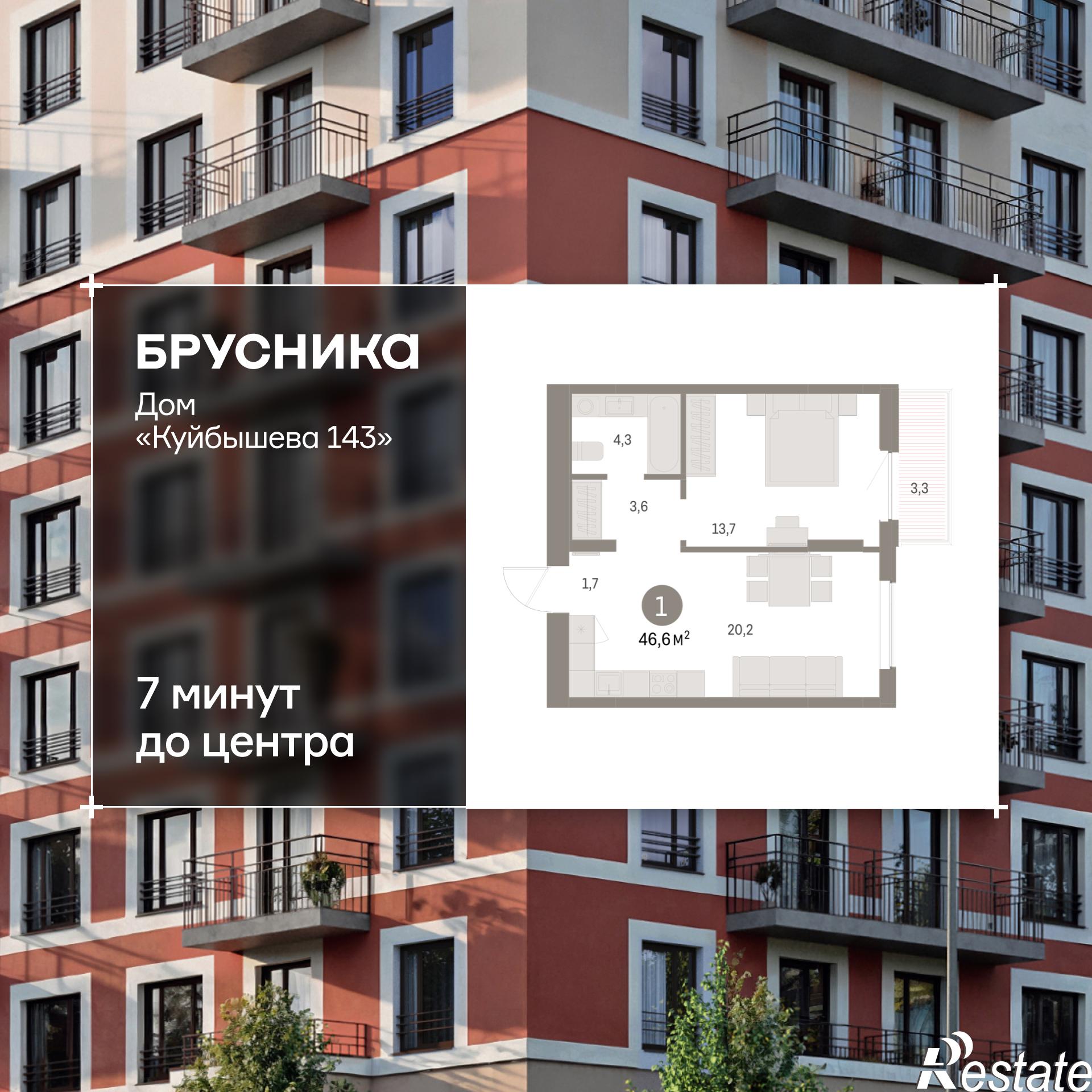 Купить квартиру за 6 410 000 рублей на Куйбышева, 143