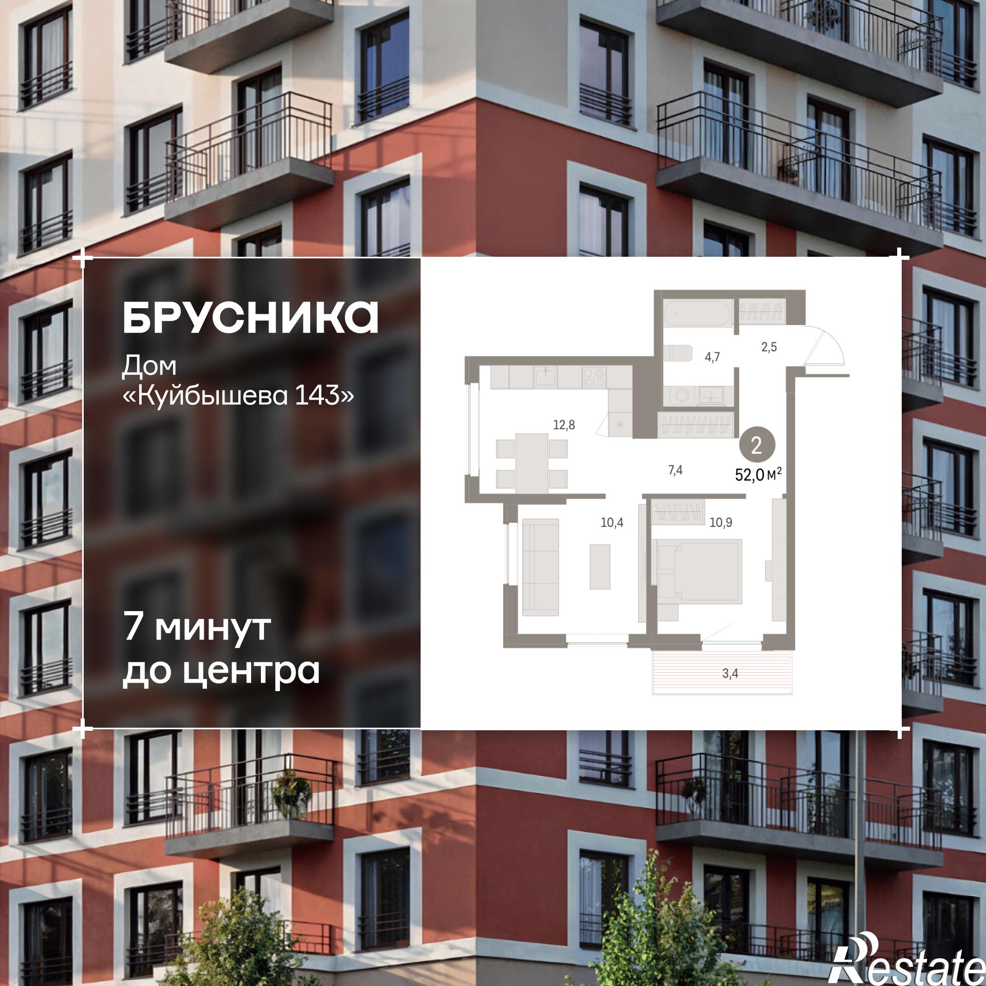 Купить квартиру за 7 550 000 рублей на Куйбышева, 143