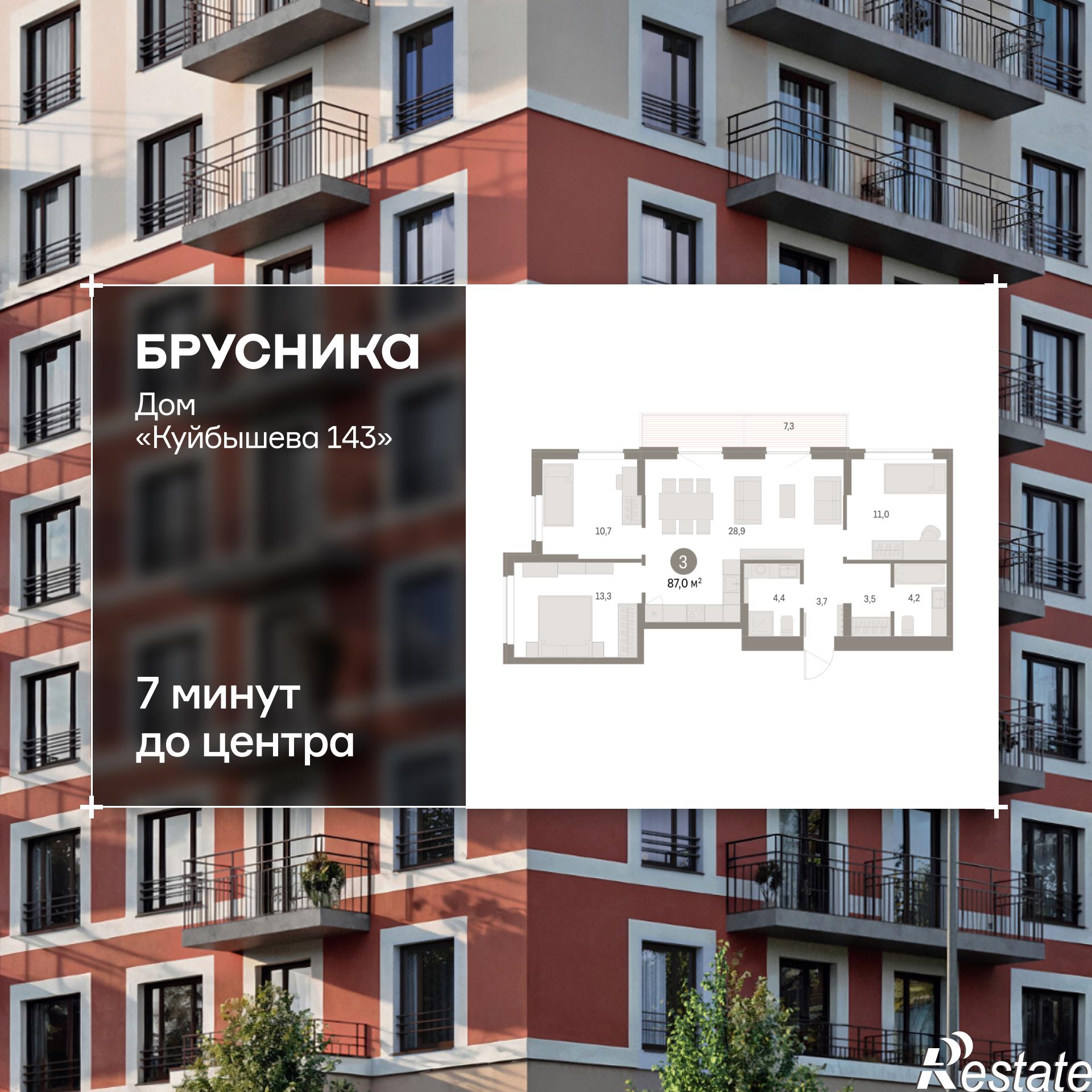 Купить квартиру за 11 950 000 рублей на Куйбышева, 143
