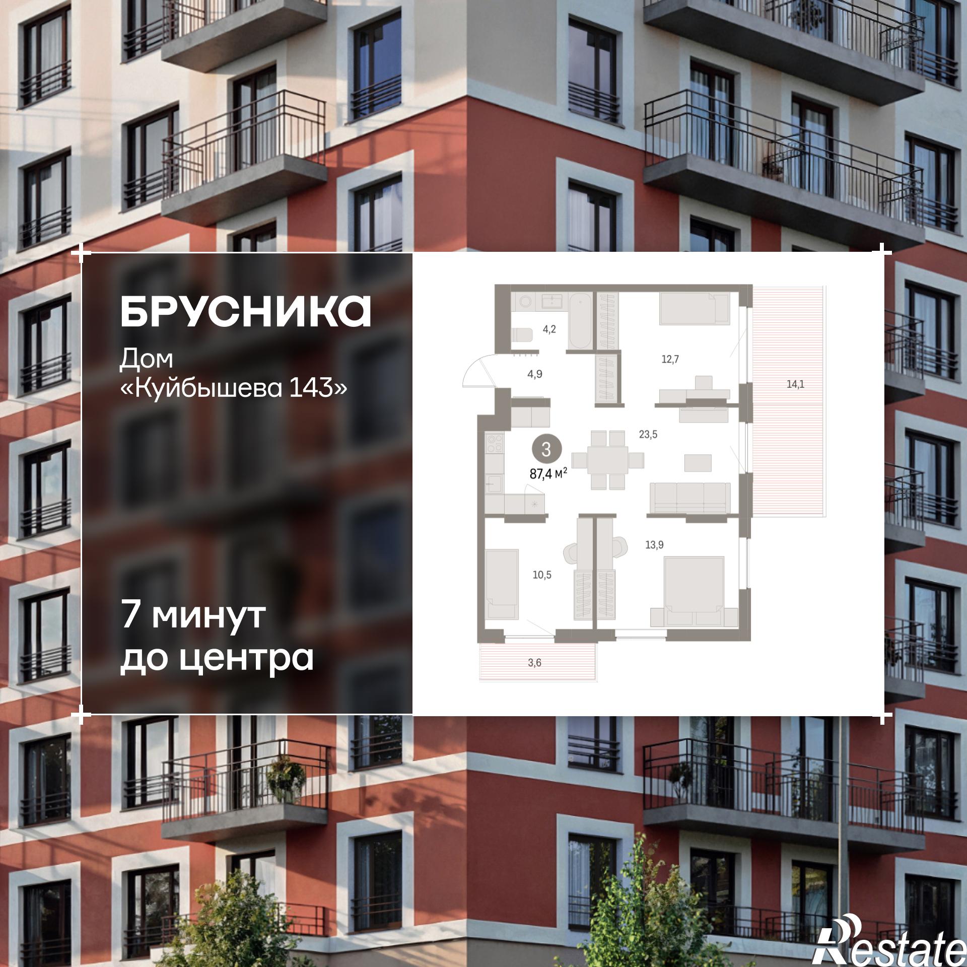 Купить квартиру за 11 470 000 рублей на Куйбышева, 143