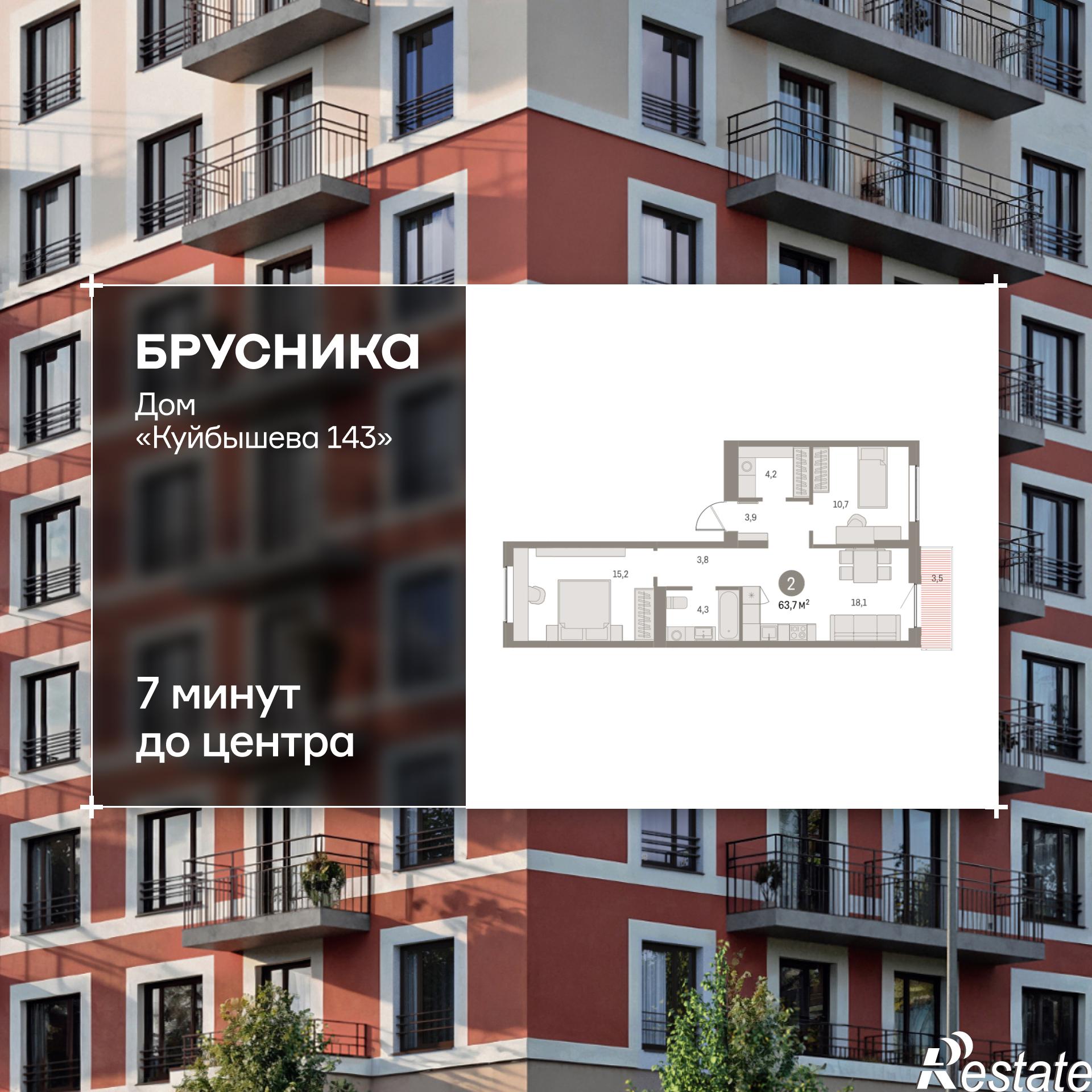 Купить квартиру за 9 260 000 рублей на Куйбышева, 143
