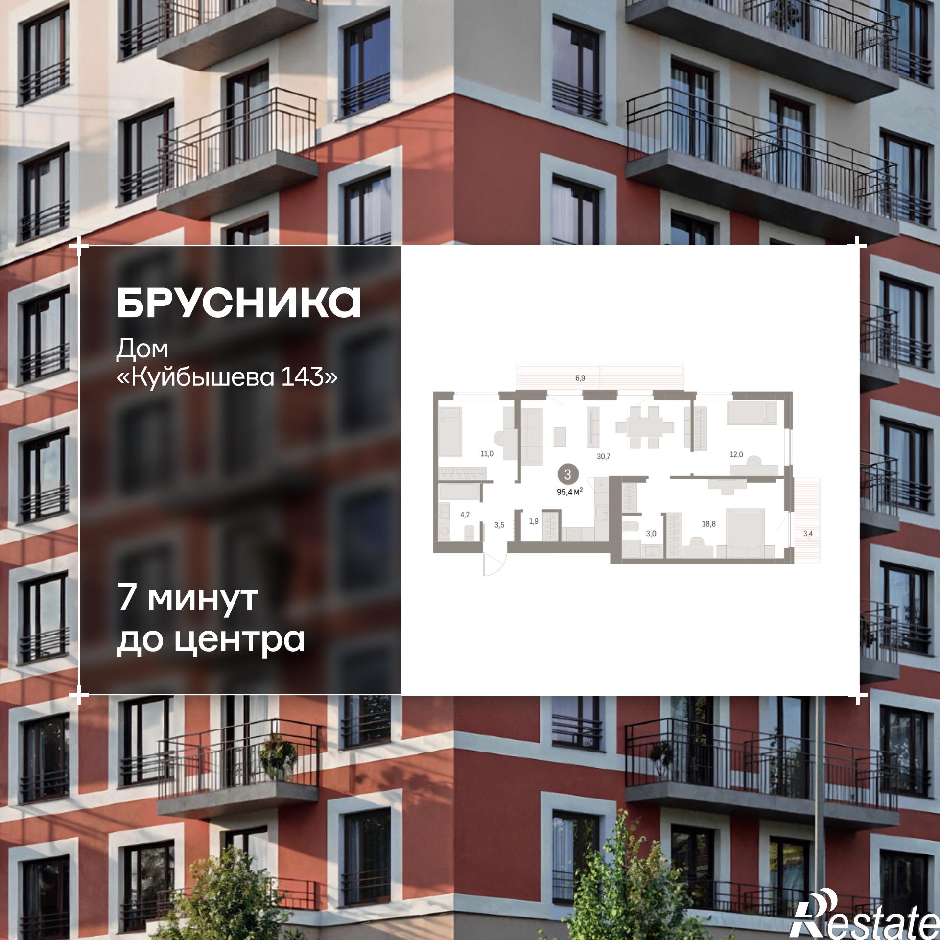 Купить квартиру за 12 380 000 рублей на Куйбышева, 143