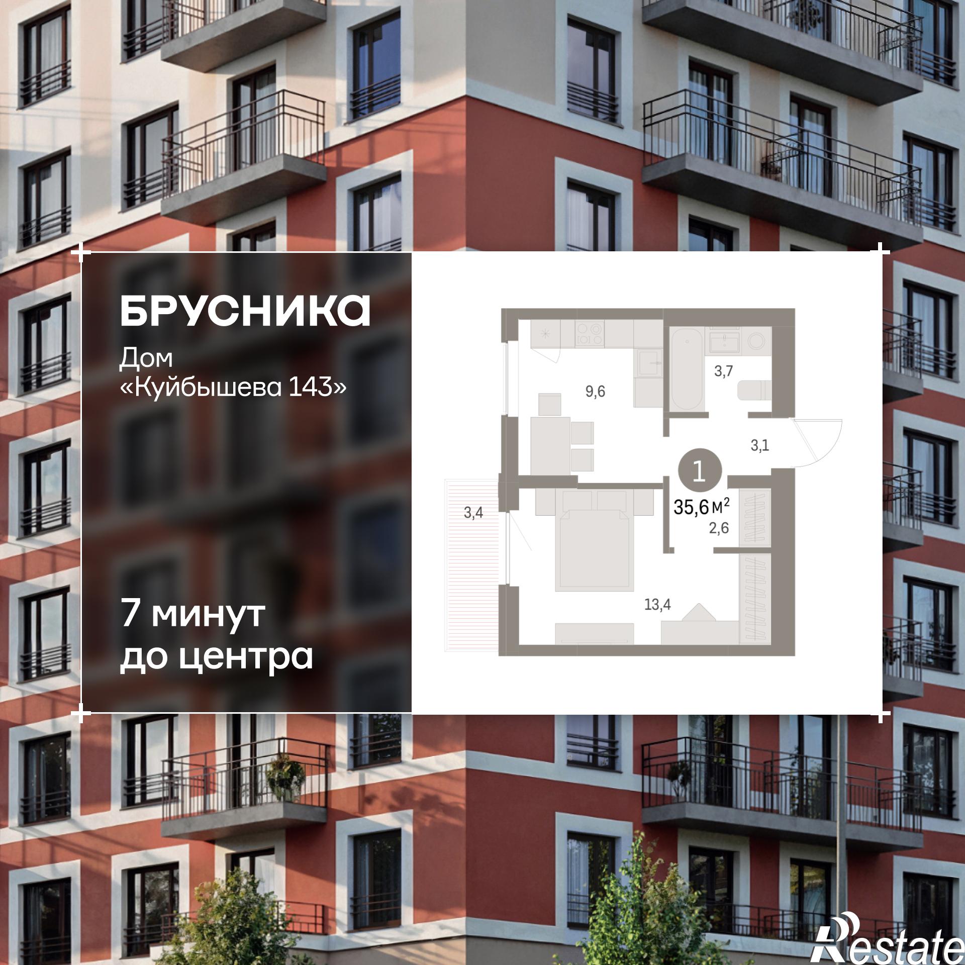 Купить квартиру за 6 090 000 рублей на Куйбышева, 143