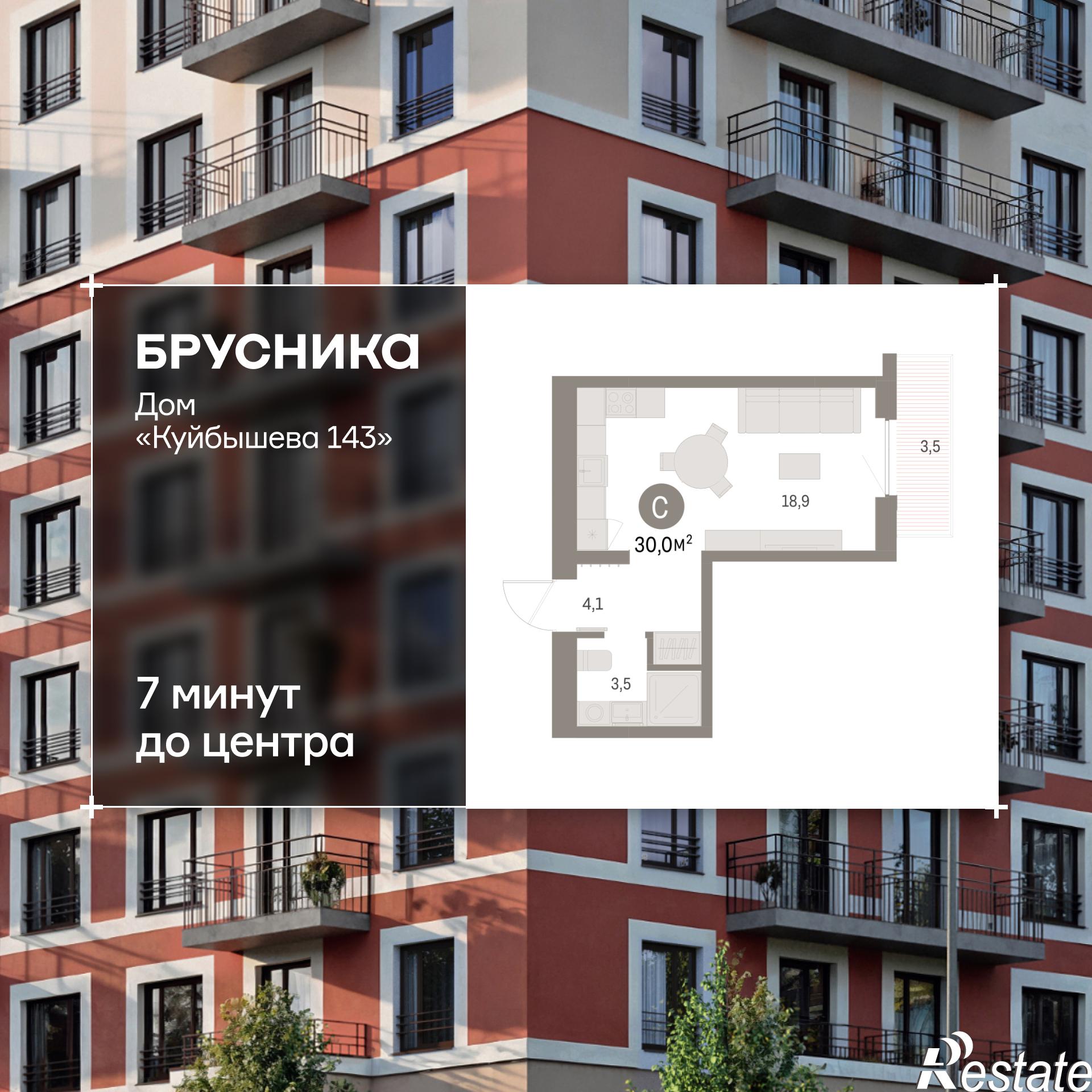 Купить студию за 5 170 000 рублей на Куйбышева, 143