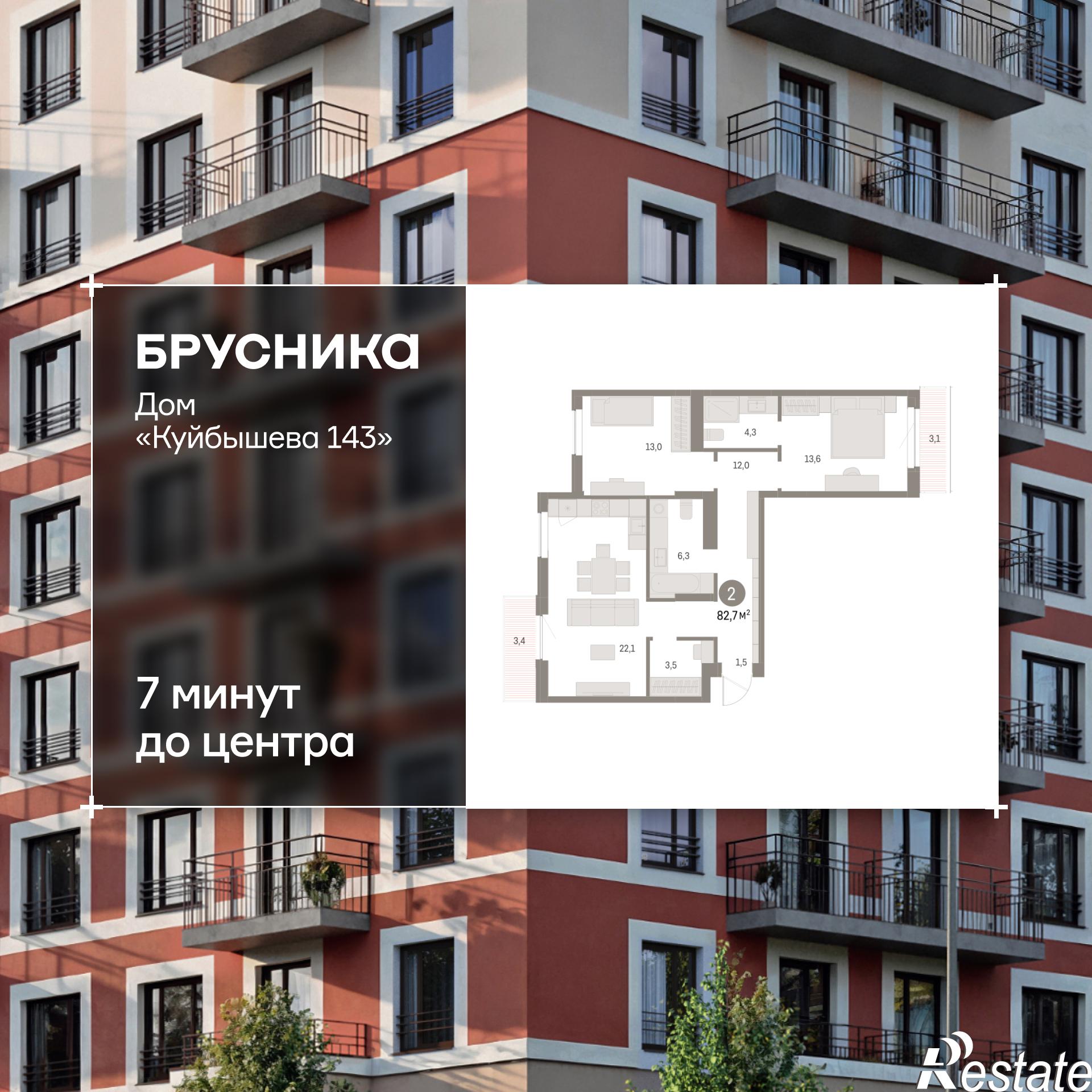 Купить квартиру за 11 450 000 рублей на Куйбышева, 143