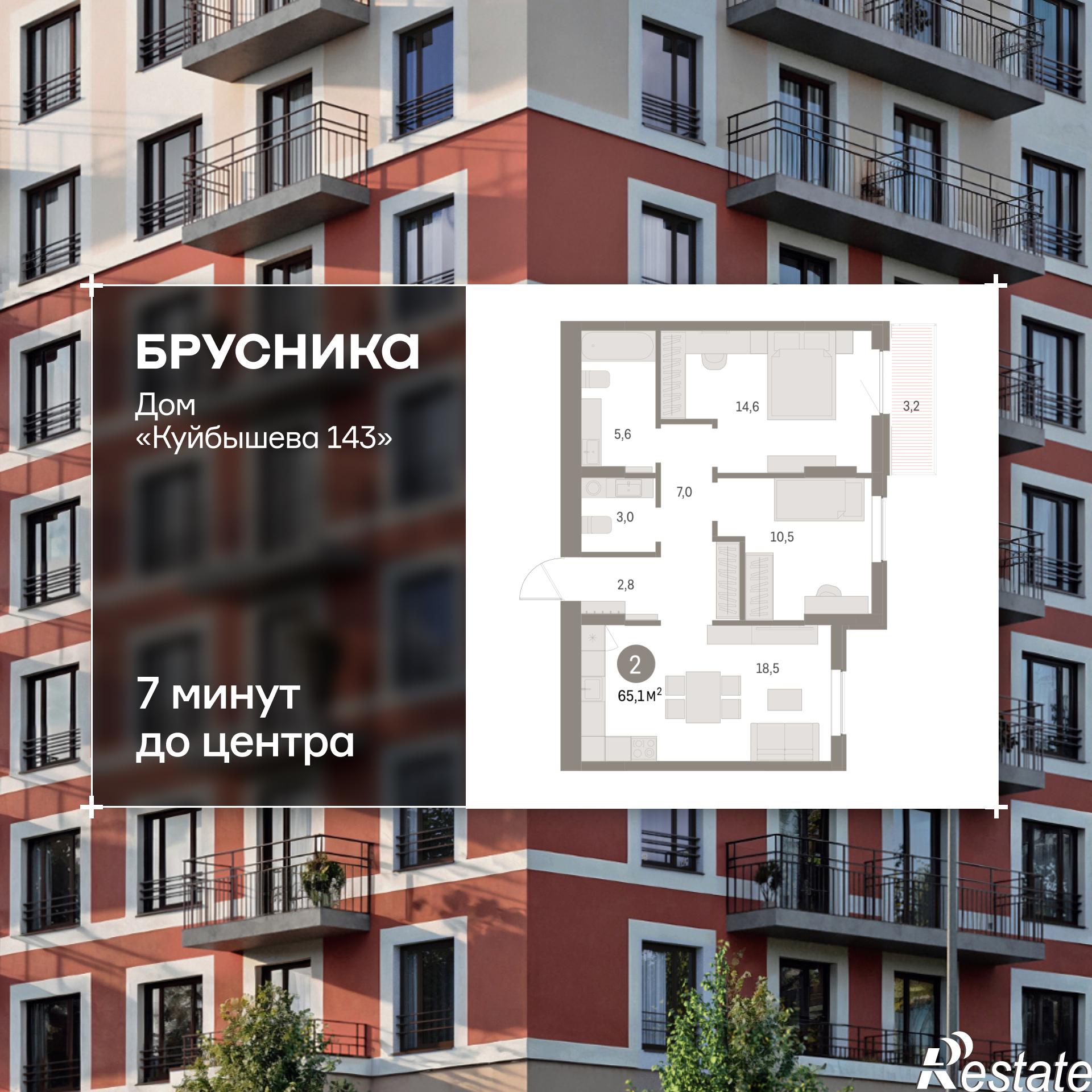 Купить квартиру за 9 230 000 рублей на Куйбышева, 143